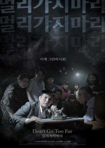 ดูหนังเกาหลี Don't Go Too Far (2021) เต็มเรื่อง HD ดูฟรีออนไลน์ พากย์ไทย ซับไทย