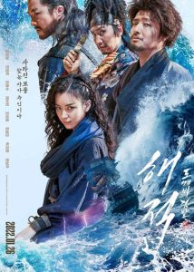 ดูหนังเกาหลี The Pirates: The Last Royal Treasure (2022) ศึกโจรสลัดชิงสมบัติราชวงศ์ เต็มเรื่อง