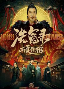 ดูหนังจีน The Mysterious Cloths (2022) ไขปริศนาภูษาลึกลับ HD (จบเรื่อง)